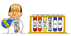 挿絵：ナンダソーダ、般若心経