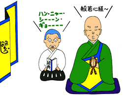 挿絵：般若心経
