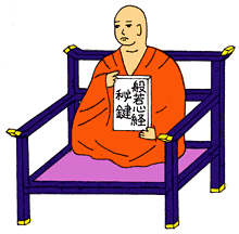 挿絵：弘法大師 空海