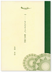 ・・・なんだそうだ、般若心経