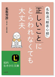 「正しいこと」にとらわれなくても大丈夫