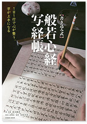 1日1行で心が整う、字が上手になる【書き込み式】般若心経写経帳 