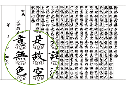 般若心経を写経しよう 写経ダウンロード 真言宗豊山派 もっとい不動 密蔵院