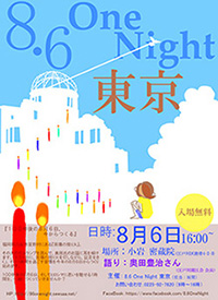 8.6 One Night 東京