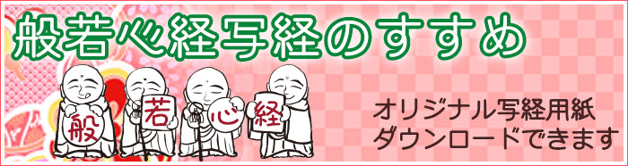 般若心経 写経のすすめ オリジナル写経用紙DL