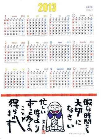 来年の「言いたい放題カレンダー」出来ました。：画像