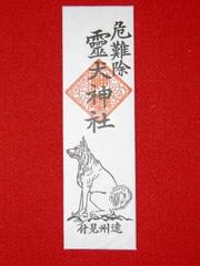 いよいよ早太郎、完結でごごいさます。：画像