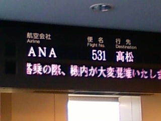 さて、高松へ：画像