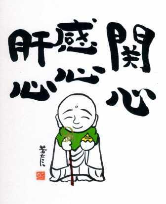 関心をもって感心するのが肝心。：画像