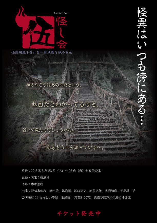『怪し会伍』、今年もやります。：画像