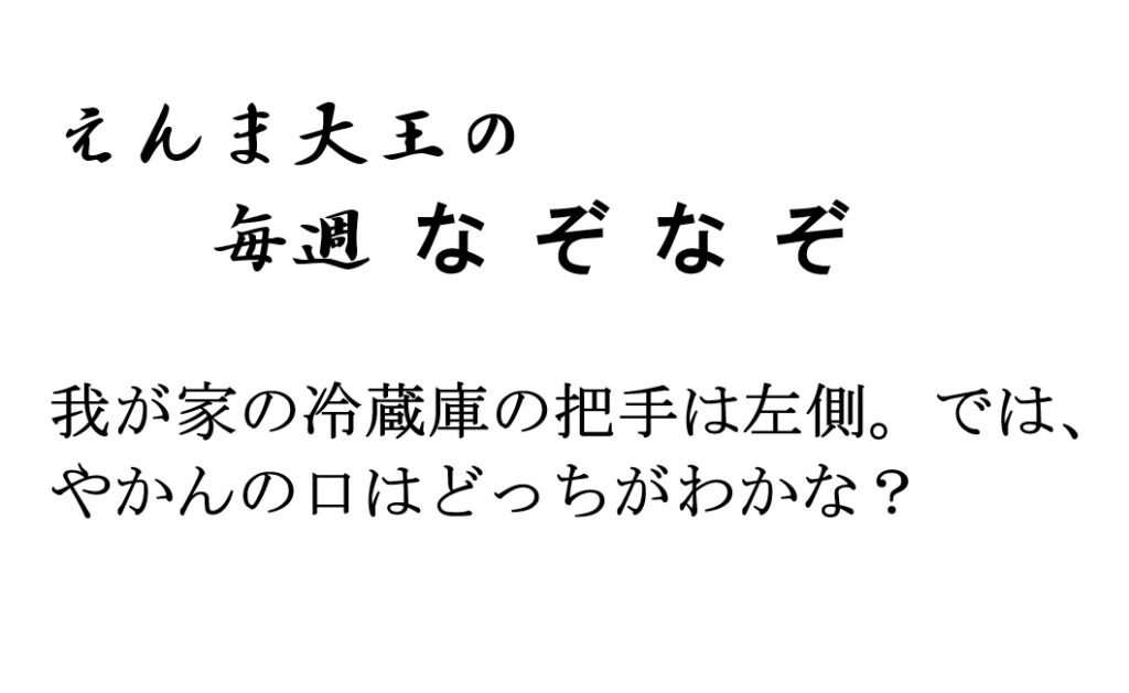 釈然としない「なぞなぞ」の謎：画像
