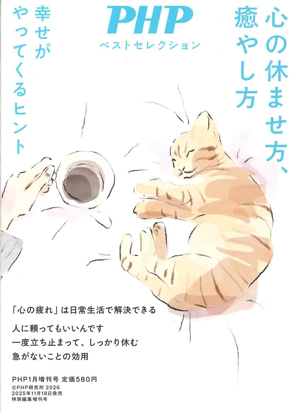 今日発売の『PHP』：画像