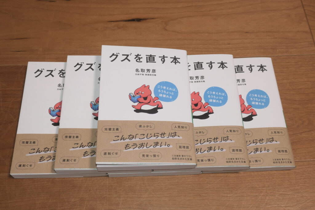 グズを直す本：画像