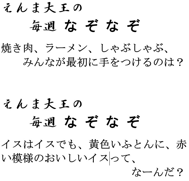 なぞなぞ２題：画像