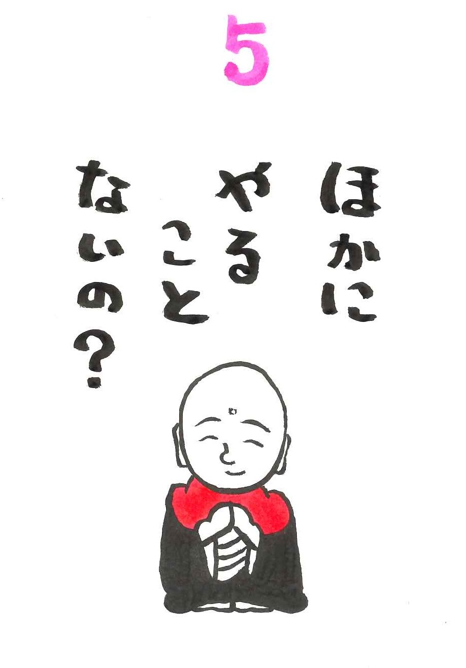 『みんなで日めくり～５～』：画像