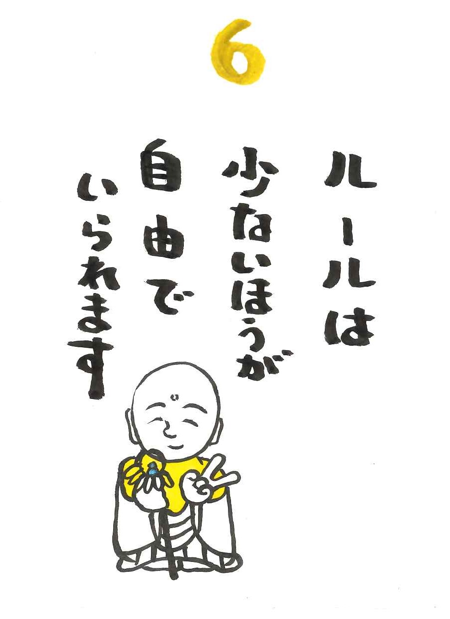 『みんなで日めくり～６～』：画像