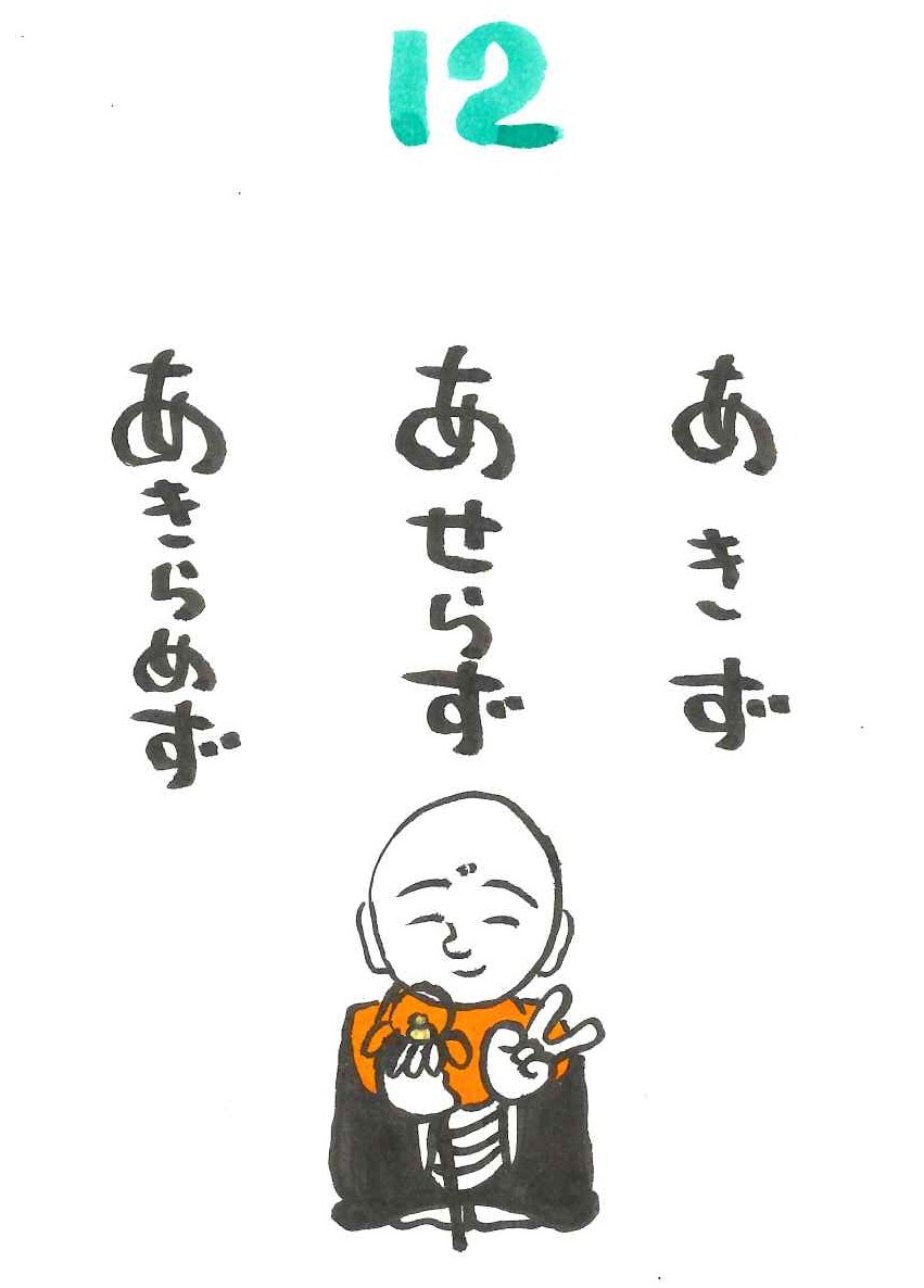 『みんなで日めくり』～12～：画像