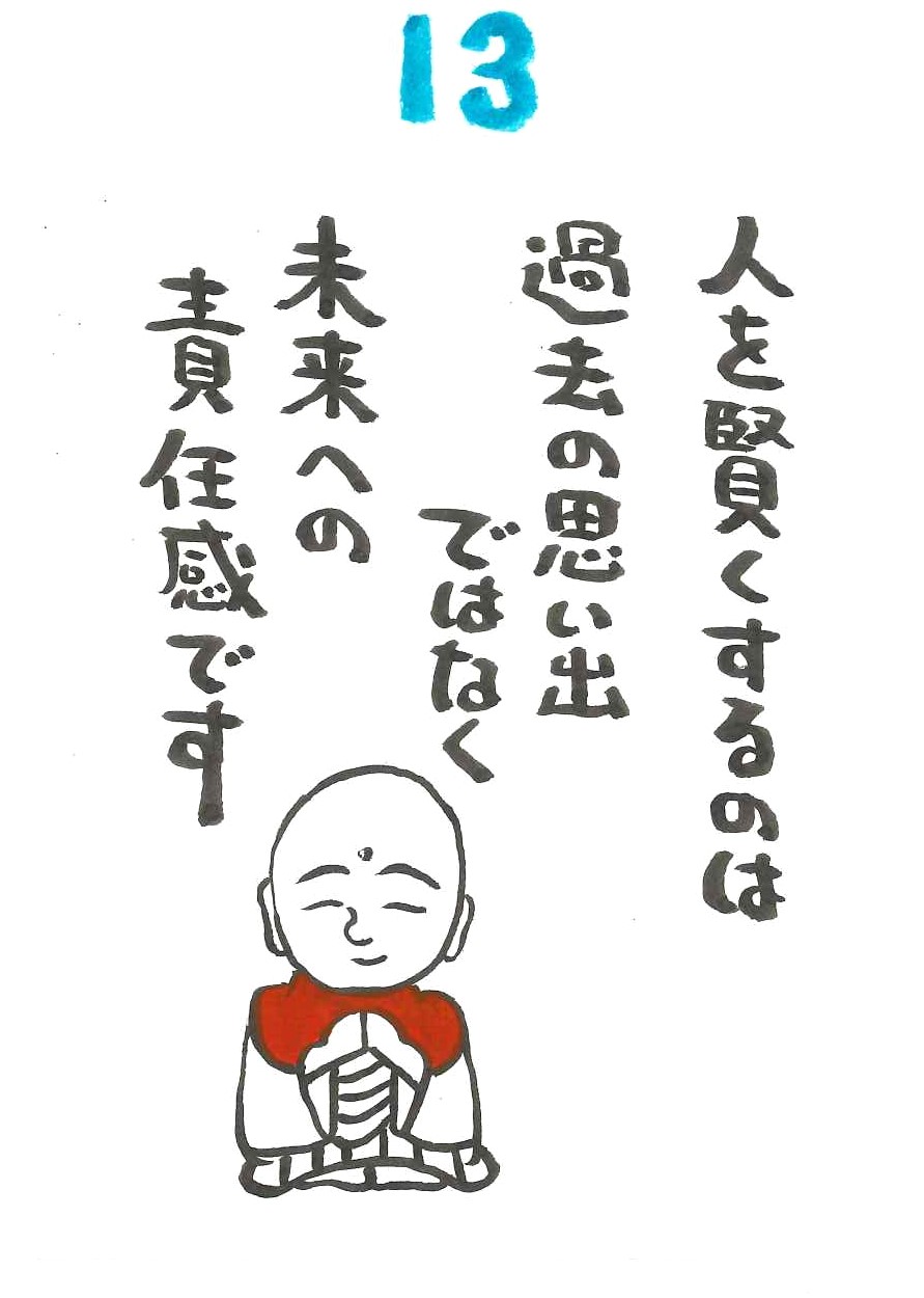 『みんなで日めくり』～13～：画像