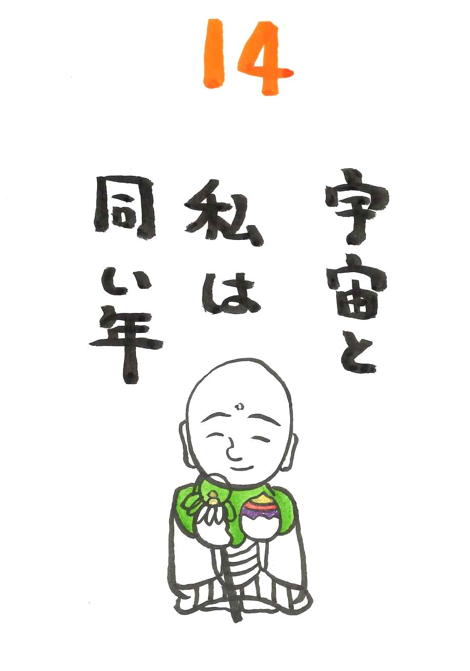 『みんなで日めくり』～14～：画像