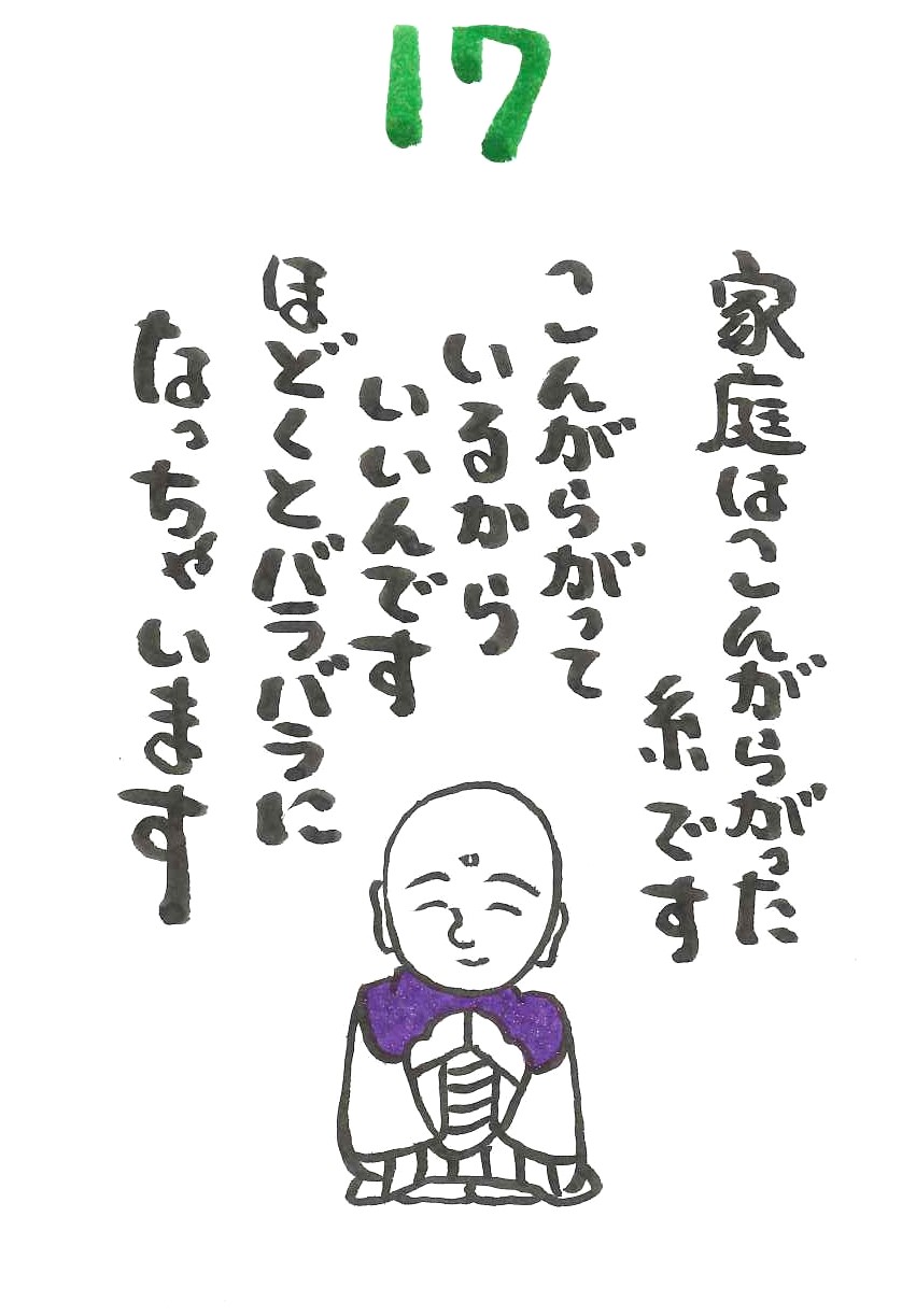 『みんなで日めくり』～17～：画像