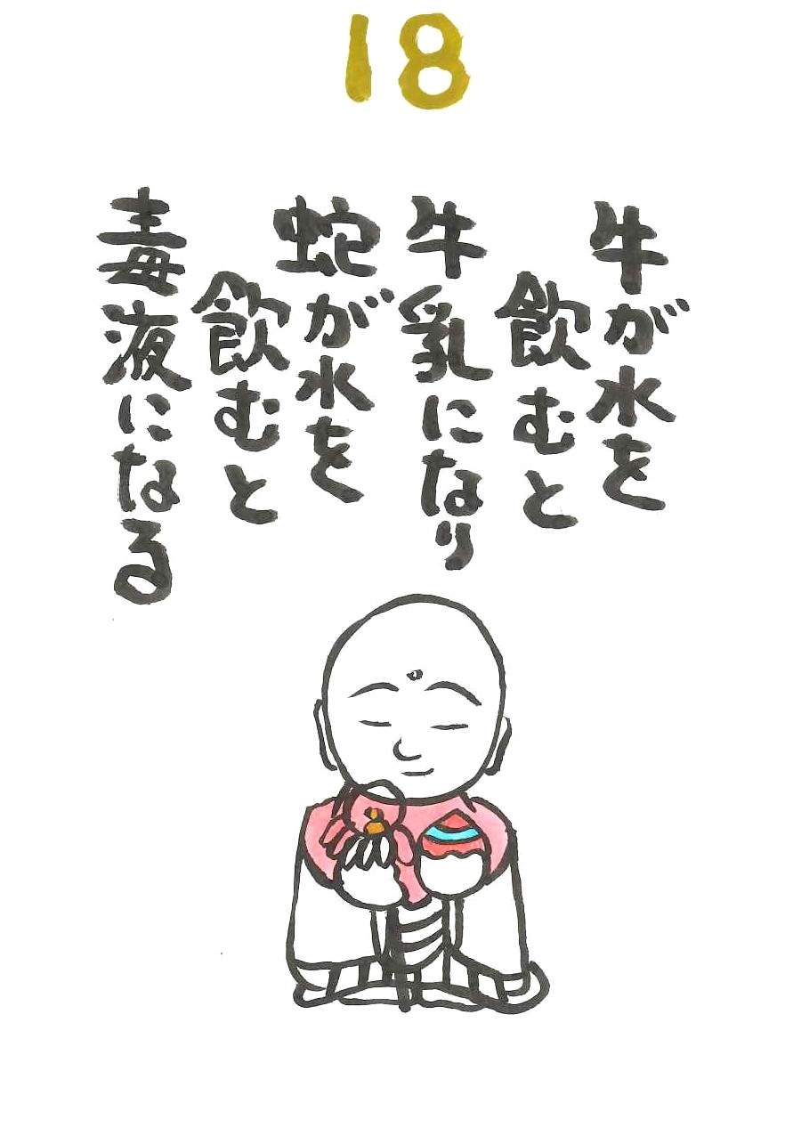 『みんなで日めくり』～18～：画像