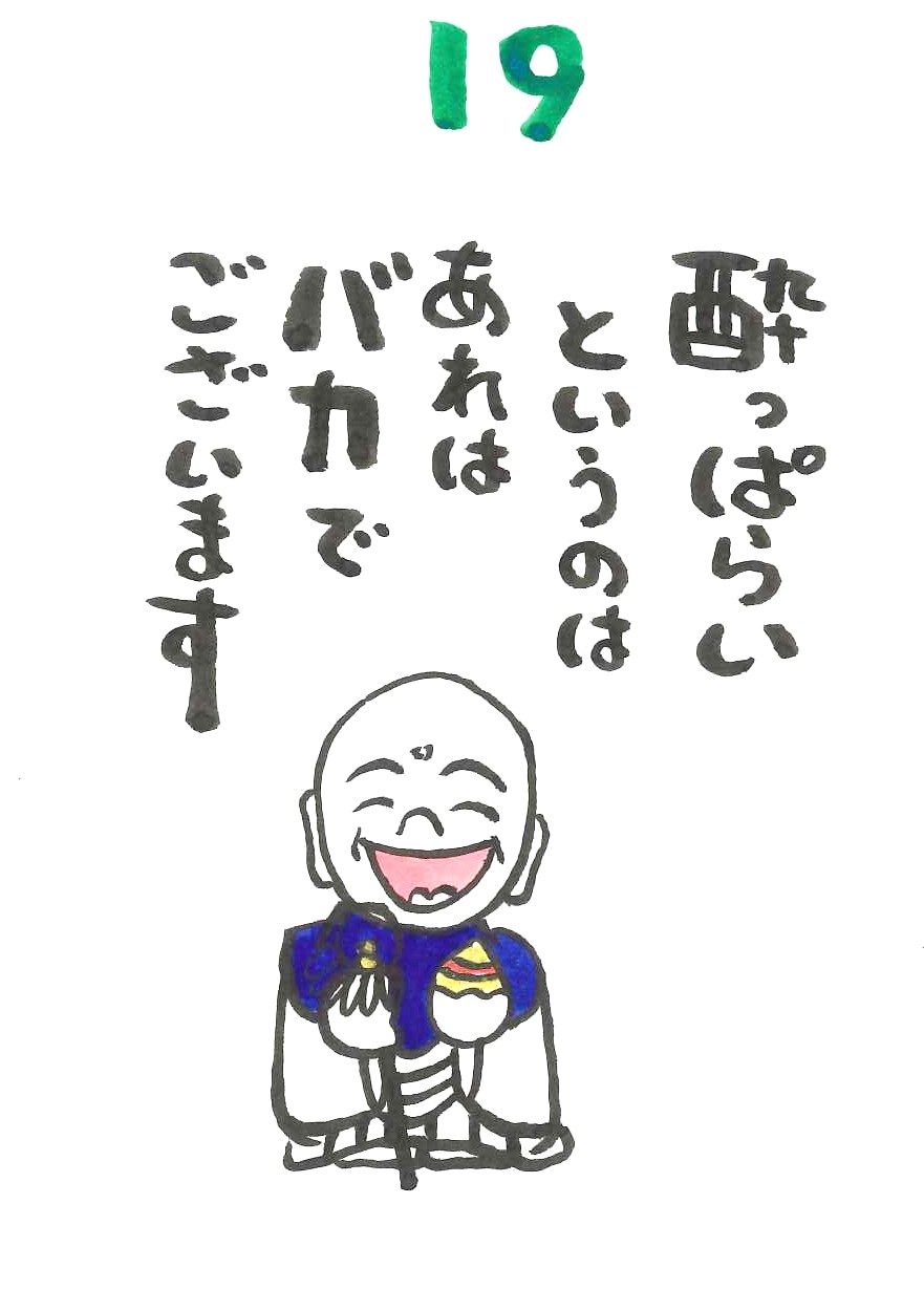 『みんなで日めくり』～19～：画像