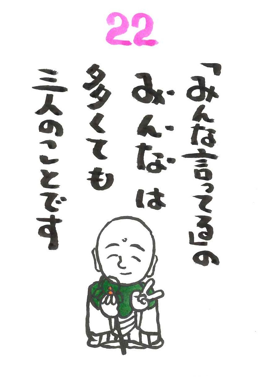 『みんなで日めくり』～22～：画像