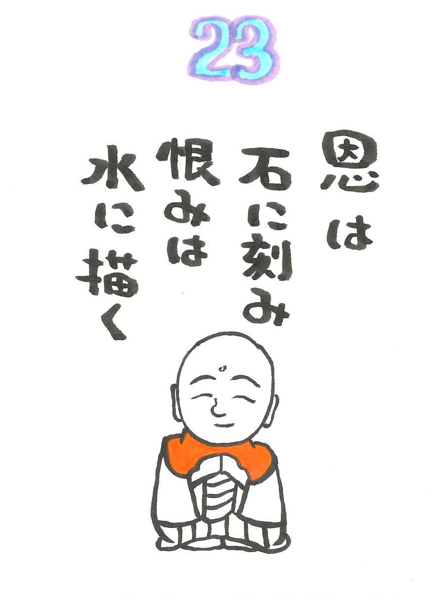 『みんなで日めくり』～23～：画像