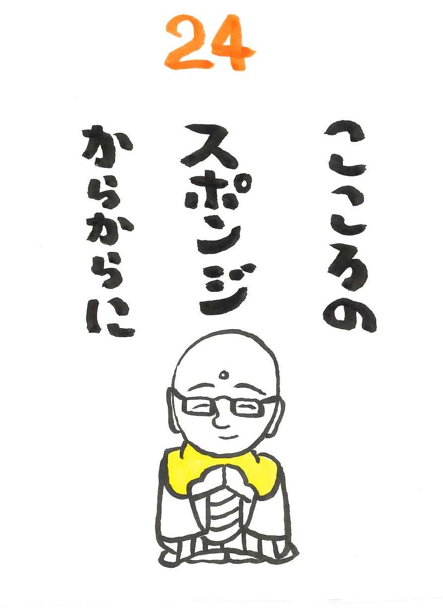 『みんなで日めくり』～24～：画像