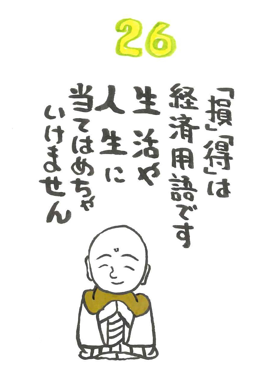 『みんなで日めくり』～26～：画像