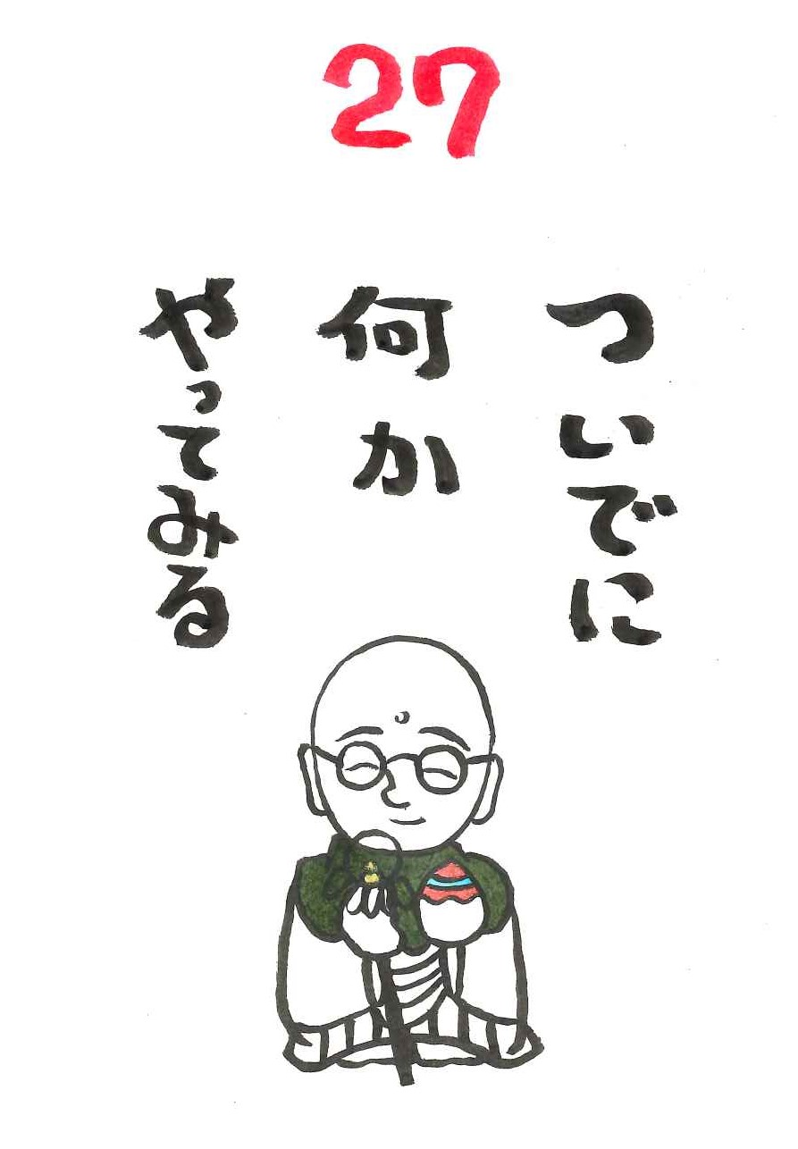 『みんなで日めくり』～27～：画像