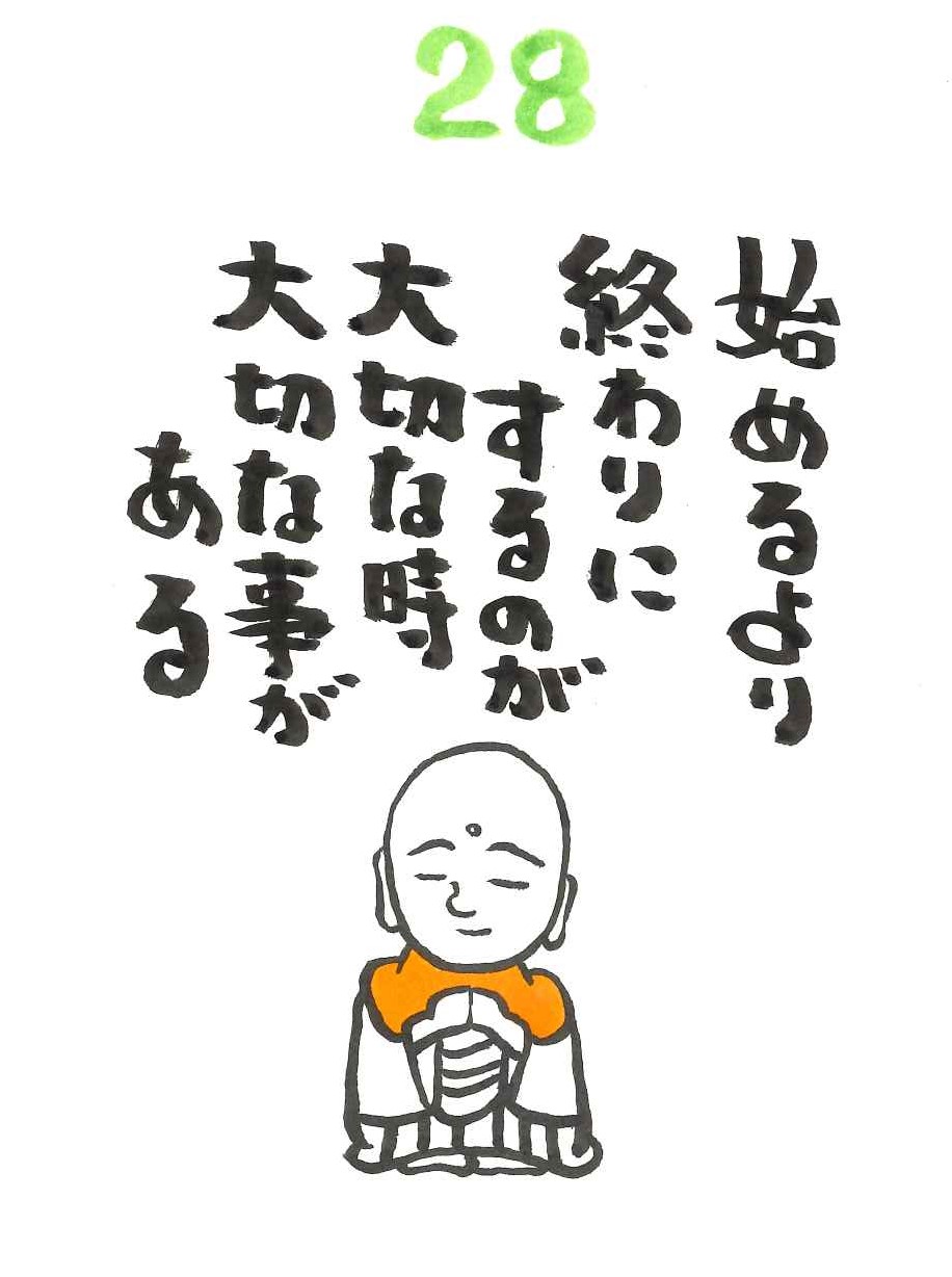 『みんなで日めくり』～28～：画像