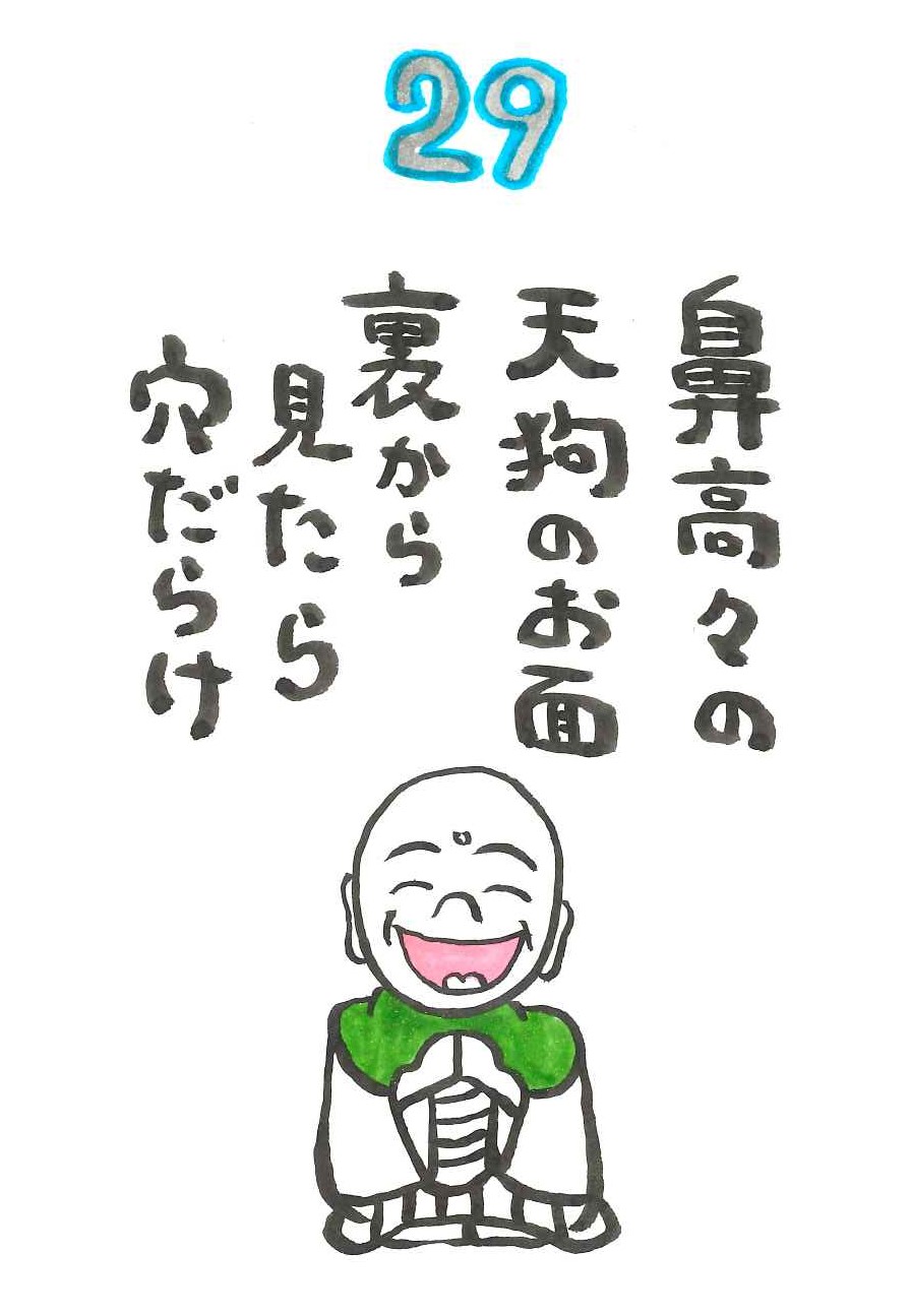 『みんなで日めくり』～29～：画像