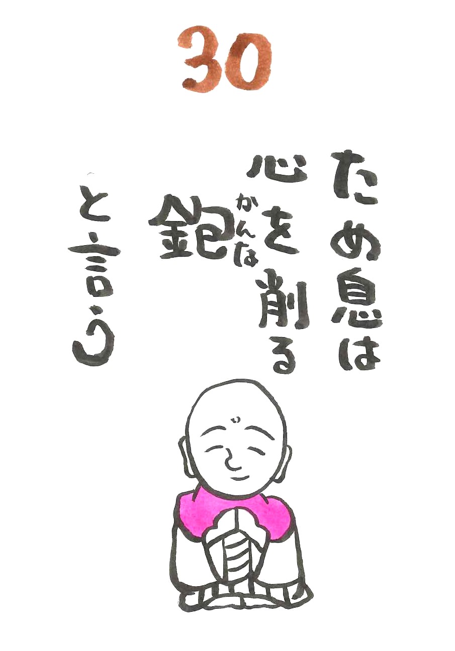 『みんなで日めくり』～30～：画像