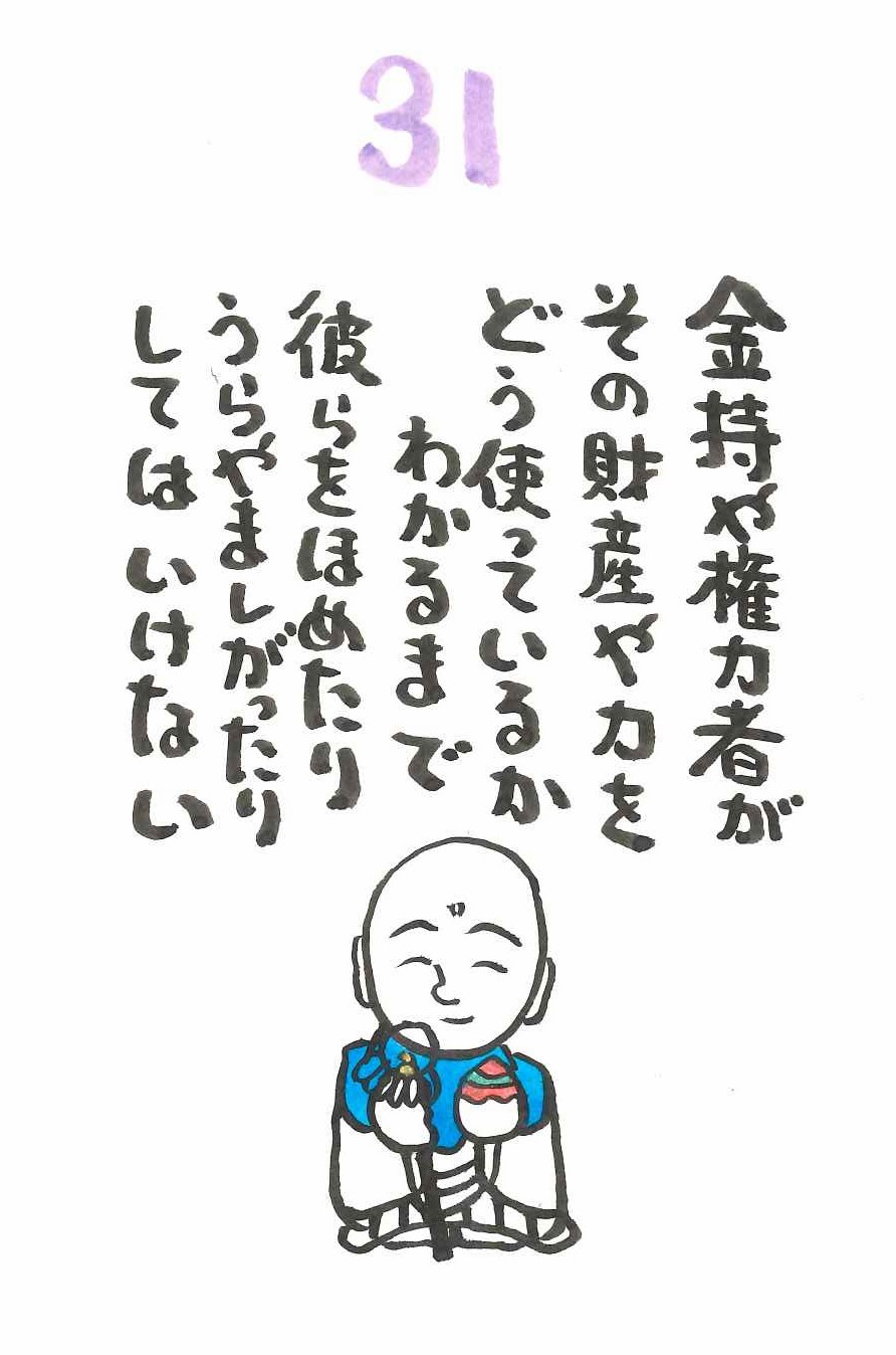 『みんなで日めくり』～31～：画像