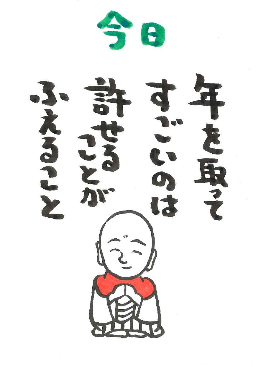 『みんなで日めくり』～今日～：画像