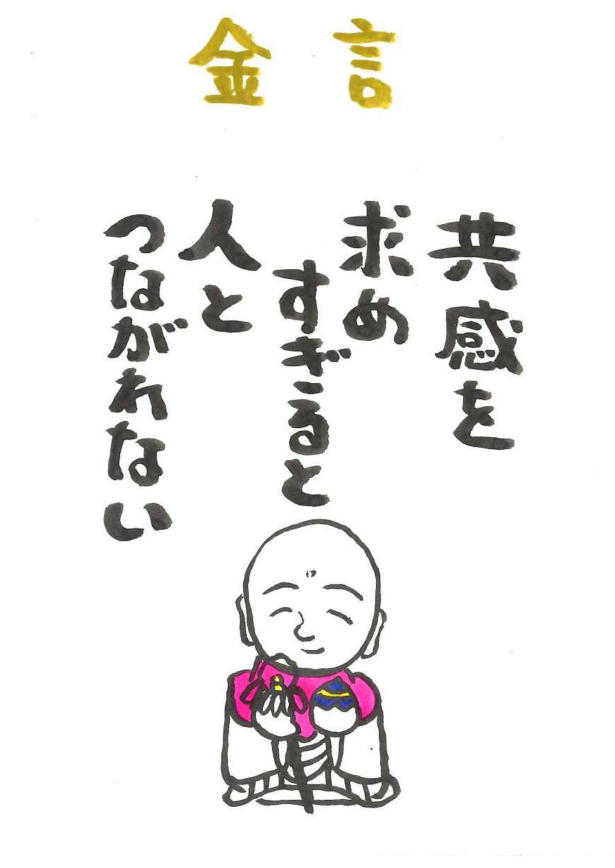 『みんなで日めくり』～金言～：画像
