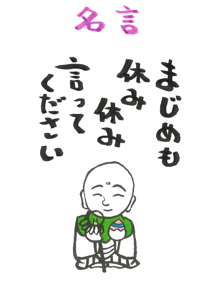 『みんなで日めくり』～名言～：画像
