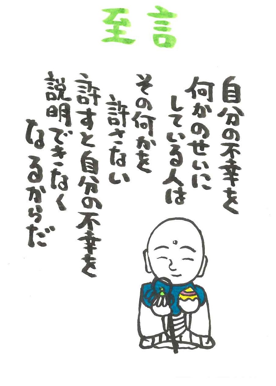 『みんなで日めくり』～至言～：画像