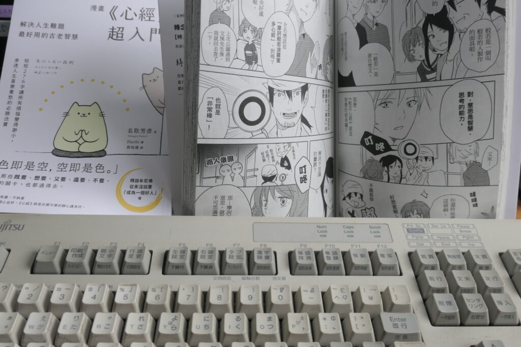 『解決人生難題　最好用的古老智慧』：画像