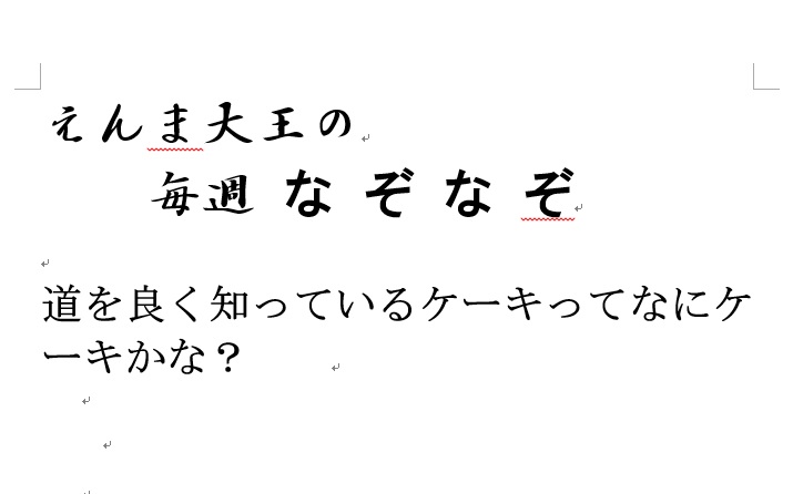 なぞなぞ：画像